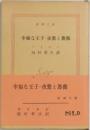 幸福な王子・夜鶯と薔薇