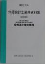 公認会計士業務資料集
