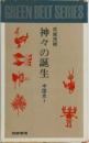 神々の誕生　中国史Ⅰ