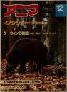 アニマ　イノシシ 33年干の動物を知る
