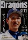 月刊　Dragons　2008/11