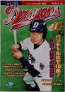 月刊　Dragonｓ　2000/10