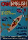 CNN ENGLISH　EXPRESS　2004年9月号
