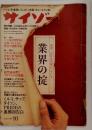 サイゾー　2003年10月