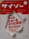 サイゾー　2003年2月