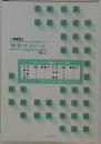 2級建築士  学科サブノート  No.1
