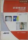 非破壊検査  検査と材料評価　Vol.54, No.6 Jun. 2005