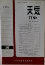 天気　1984年　Vol.31