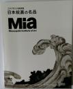 ミネアポリス美術館  日本絵画の名品  Mia  Minneapolis Institute of Art