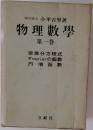 物理數　1