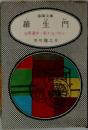 羅生門  当用漢字新かなづかい