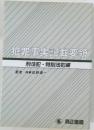 犯罪事実記載要領　刑法犯・特別法犯