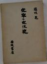 文字の文化史