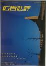 広告批評　No.256'02.01