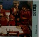 前田寛治