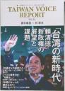 TAIWAN VOICE  REPORT vol 34 