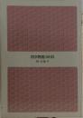 四字熟語366日