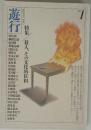 遊行　No.1　1986年