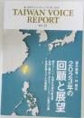 TAIWAN VOICE  REPORT  Vol.33