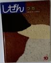 しぜん10　つち