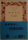 蘭學事始 