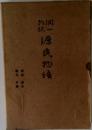 谷崎潤一　源氏物語