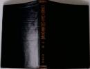 日蓮大聖人御書全集　下巻