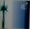 press flower art　押花