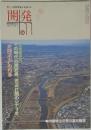 開発　1984年11月号