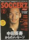 OCCERZ (サッカーズ) 2002年2月号 ? 中田英寿からのメッセージ