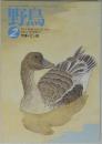 野鳥  2　1993　No555