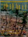 週刊　地球旅行　1999年1月号