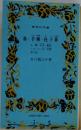 鼻・芋粥・杜子春