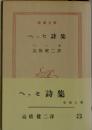 ヘッセ詩集
