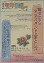 臨床老年看護　2000年　Vol.7 no. 1
