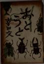 おとうと