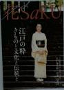 花SaKU　2016年2月号