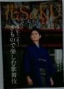 花saku　2016年1月号