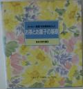 お茶とお菓子の基礎  食卓の教科書8