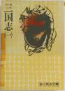 三国志　1