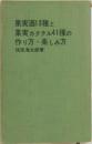 果実酒13種と果実 カクテル41種の作り方・楽しみ方