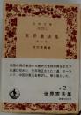 世界憲法集3

