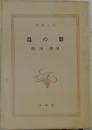 鳥の影
