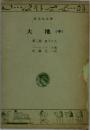 大地(中)　第二部 息子たち