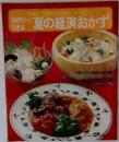 35円からできる夏の経済おかず
