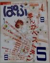 ぱふ　1996年　4月