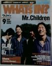 WHAT's IN? 2001年9月号 