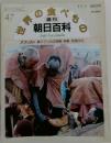 週刊 朝日百科 世界の食べもの No.47