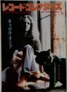レコード コレクター マガジン, 1995年1月号, キャロル キング特集, 音楽雑誌