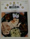 週刊 朝日百科 世界の食べもの No.48 インド亜大陸 1